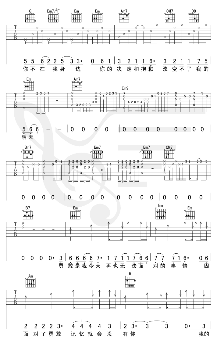 勇敢一点吉他谱G调版第(4)页