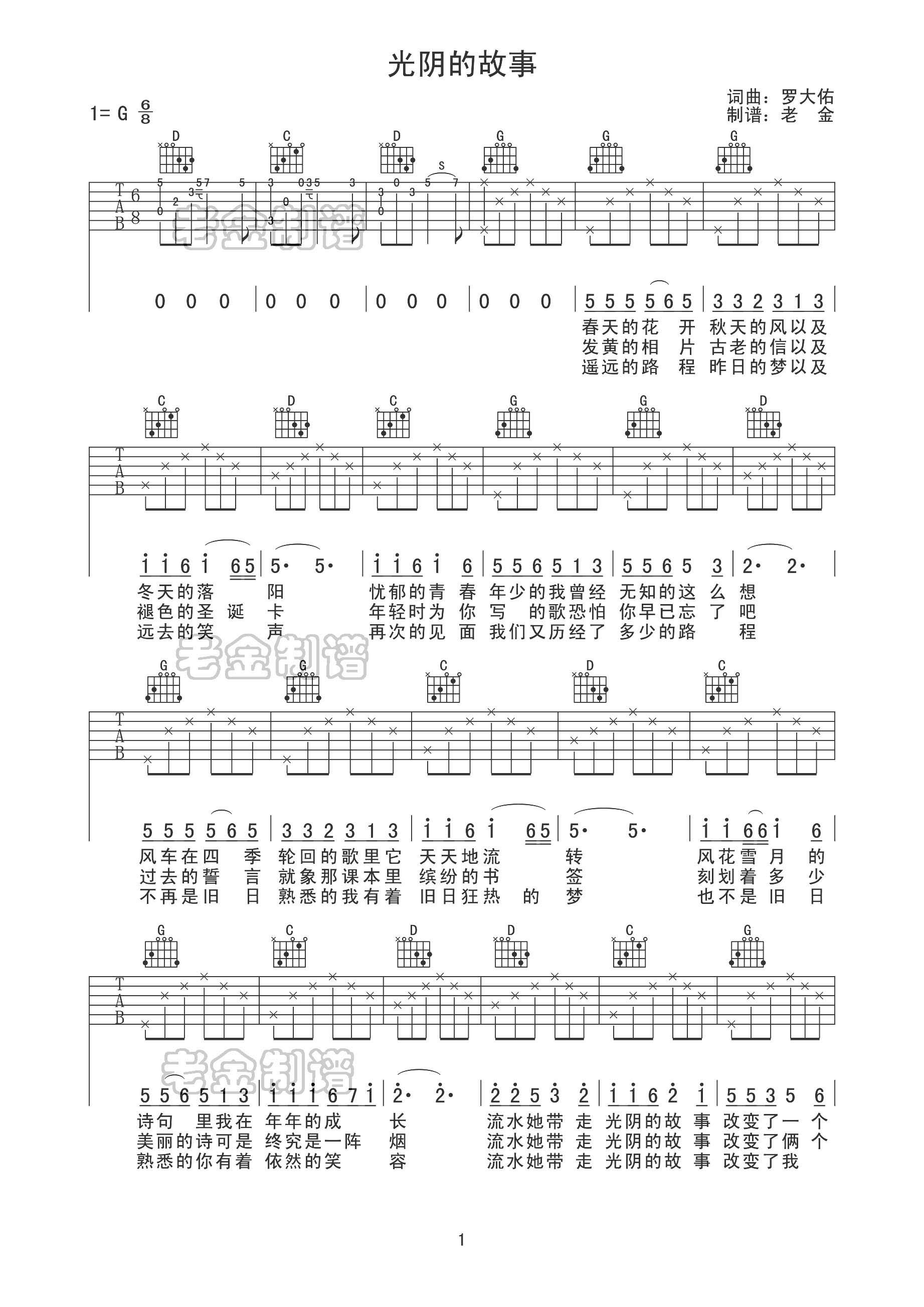 光阴的故事吉他谱G调版第(1)页