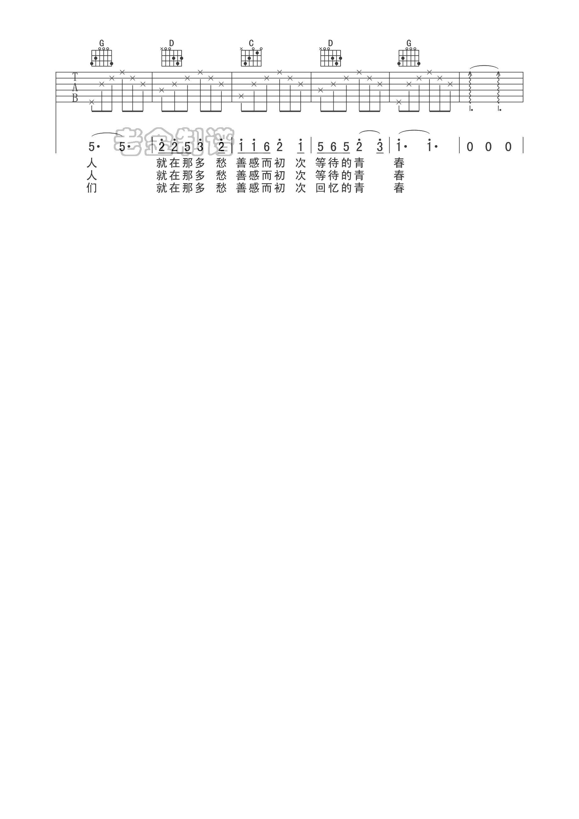 光阴的故事吉他谱G调版第(2)页