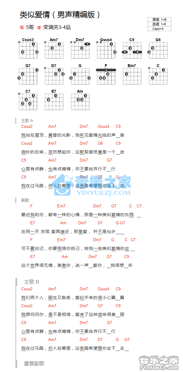 类似爱情吉他谱G调版第(2)页