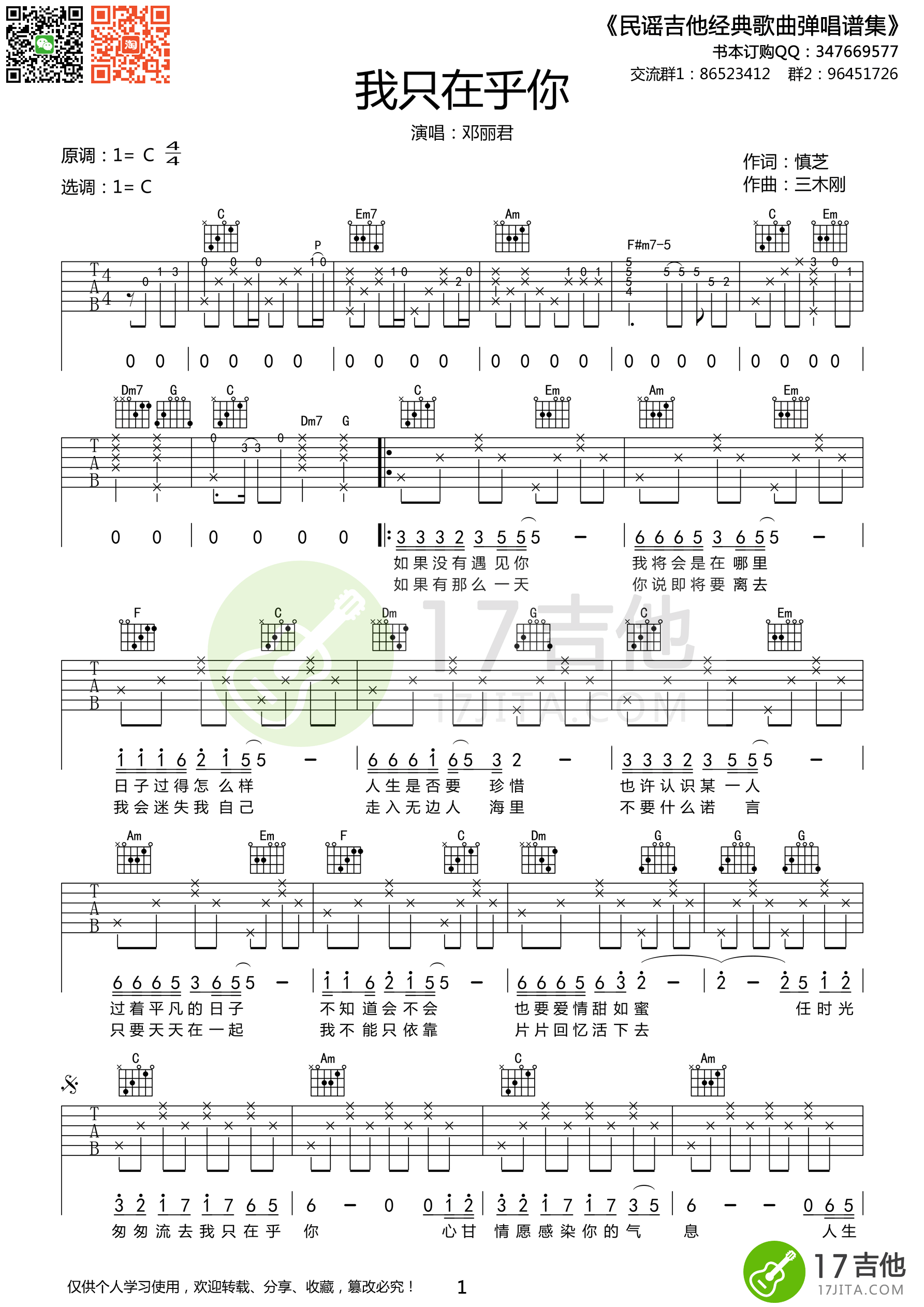 我只在乎你吉他谱C调版第(1)页