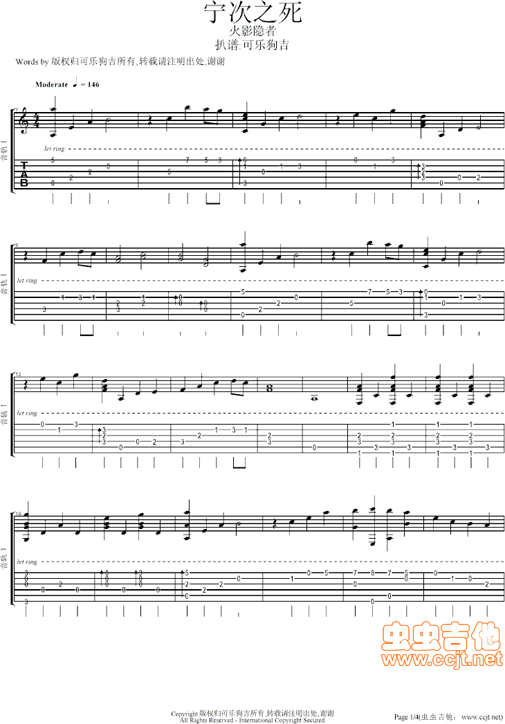 宁次之死吉他指弹谱第(1)页