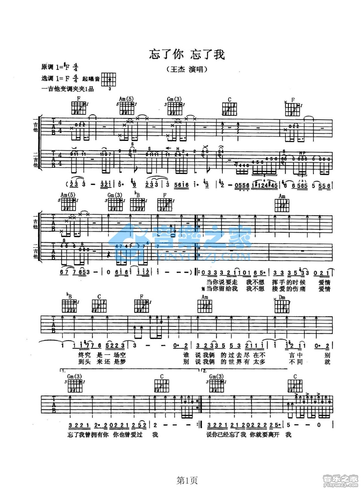 忘了你忘了我吉他谱F调双吉他版第(1)页