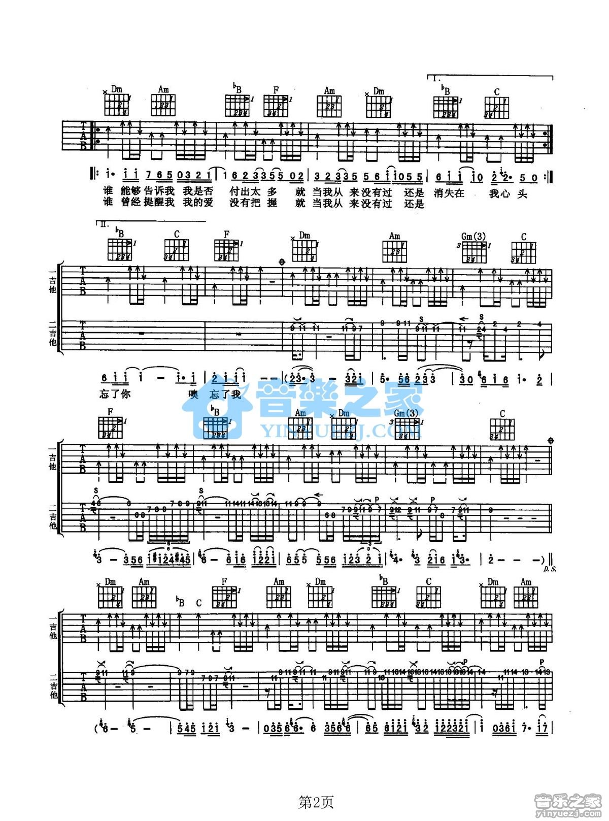 忘了你忘了我吉他谱F调双吉他版第(2)页