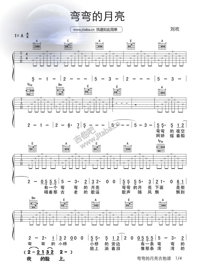 弯弯的月亮吉他谱A调版第(1)页