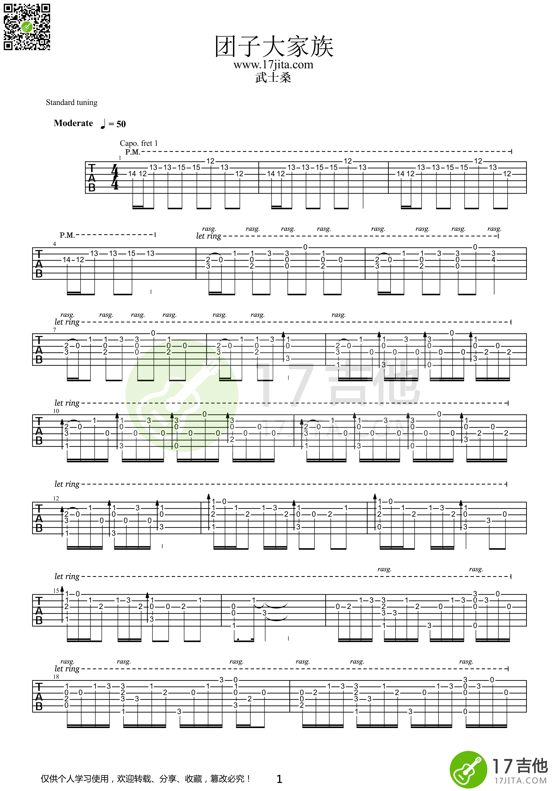 团子大家族吉他指弹谱武士桑版第(1)页