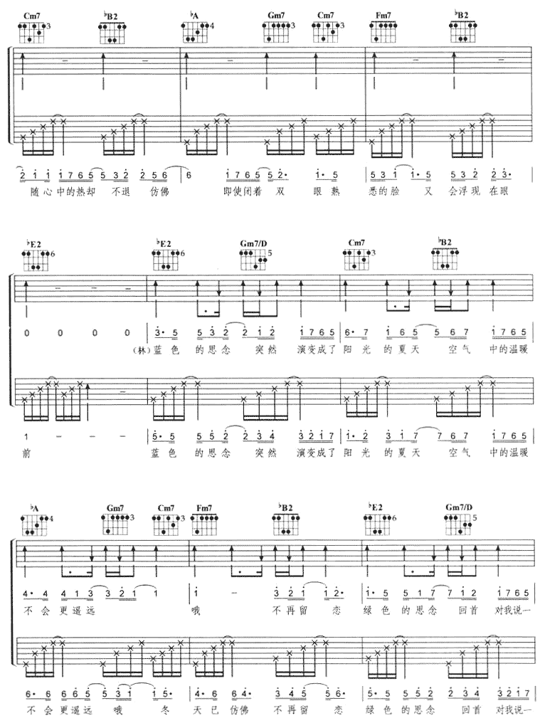 被风吹过的夏天吉他谱第(2)页