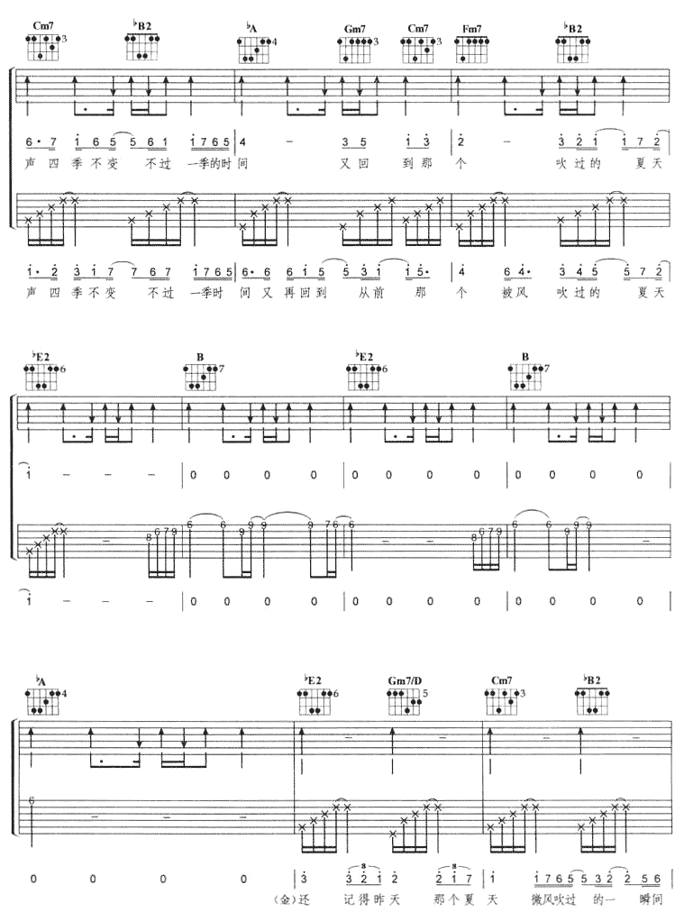 被风吹过的夏天吉他谱第(3)页