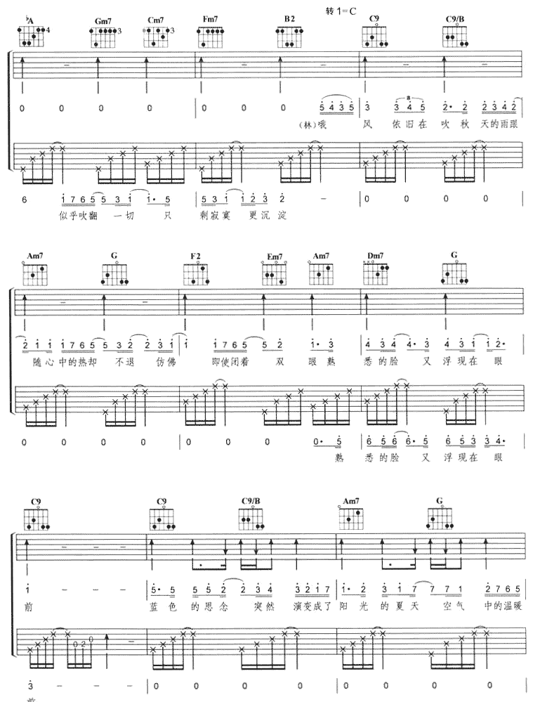 被风吹过的夏天吉他谱第(4)页