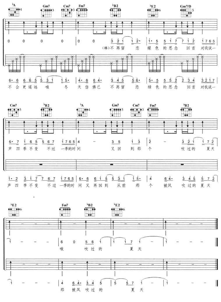 被风吹过的夏天吉他谱第(6)页