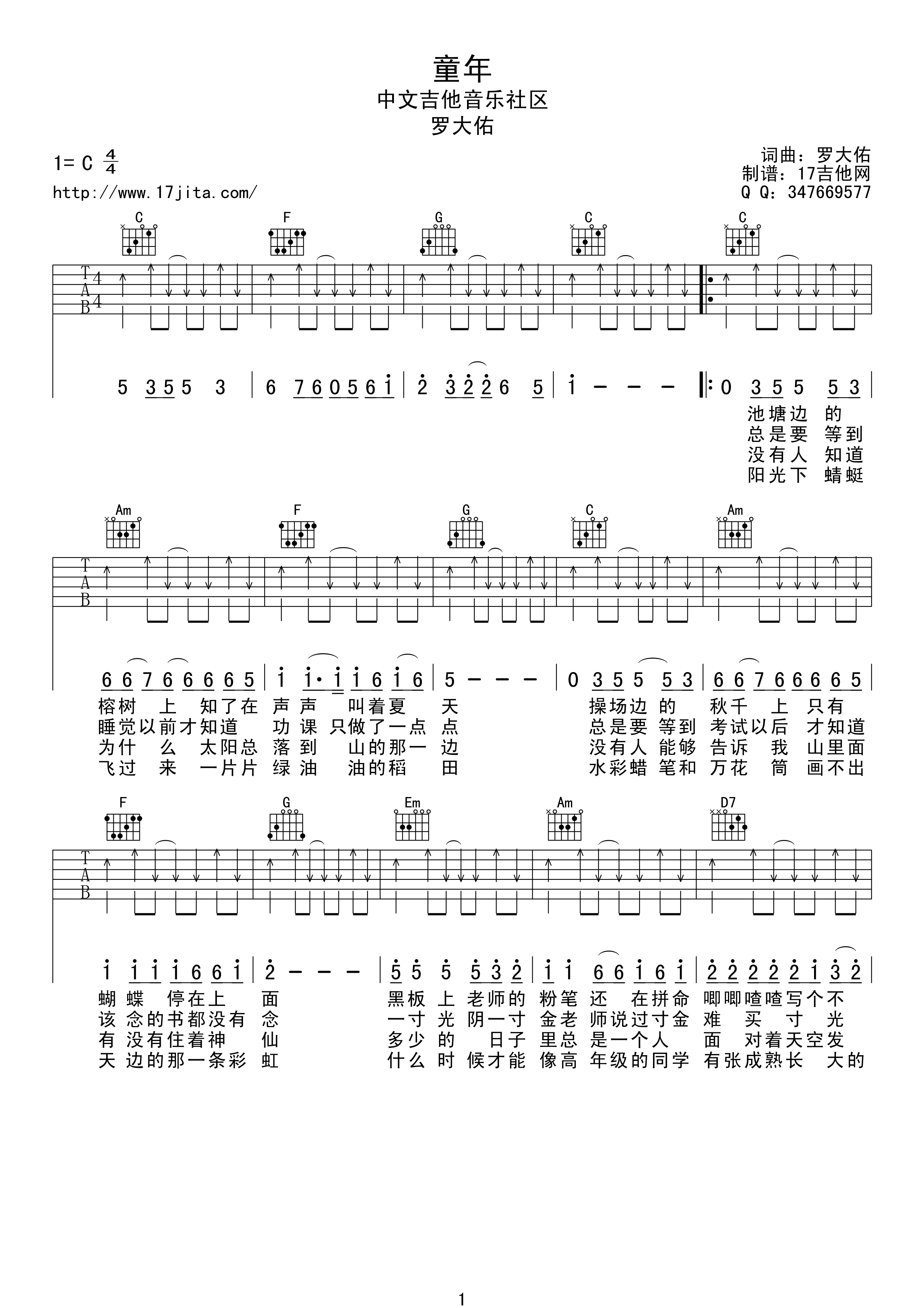 童年吉他谱C调扫弦简单版第(1)页