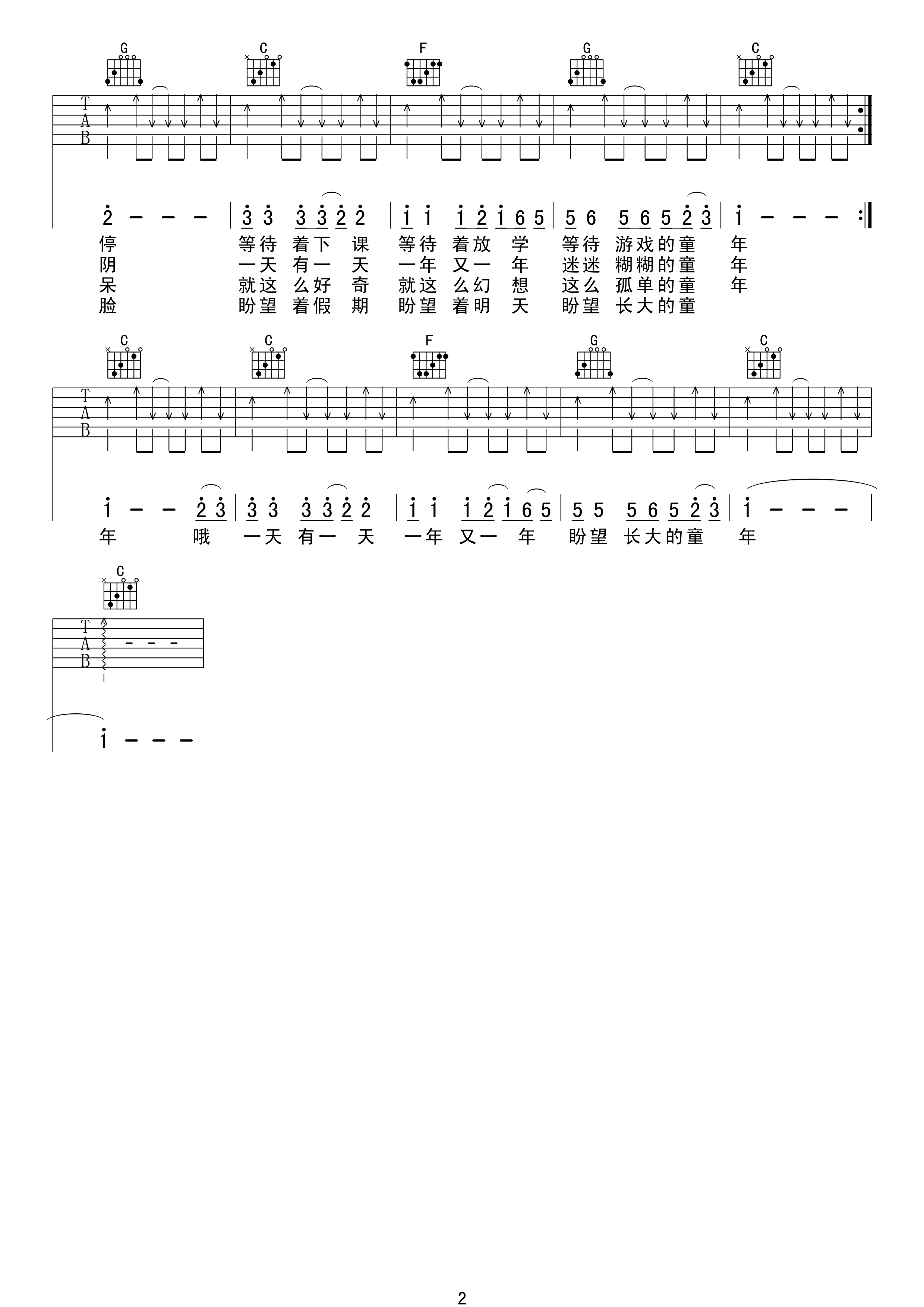 童年吉他谱C调扫弦简单版第(2)页