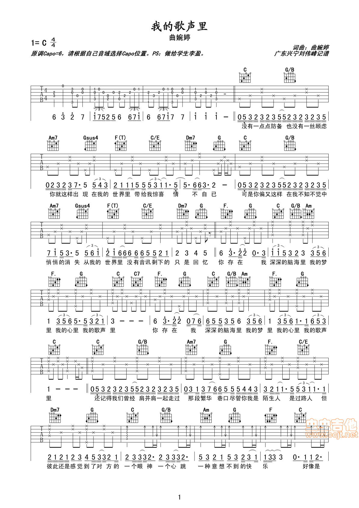 我的歌声里吉他谱C调版第(1)页