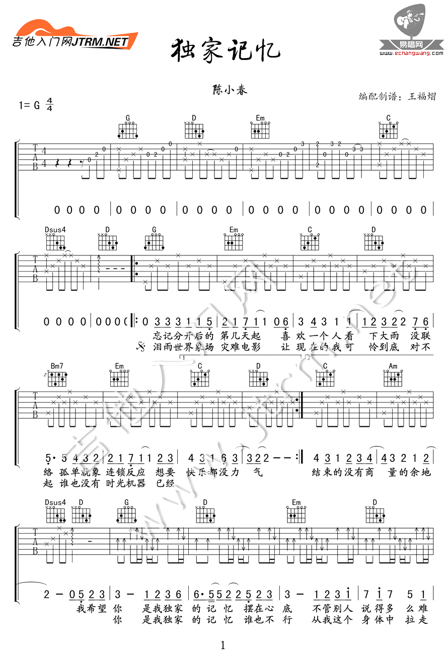 独家记忆吉他谱G调版第(1)页