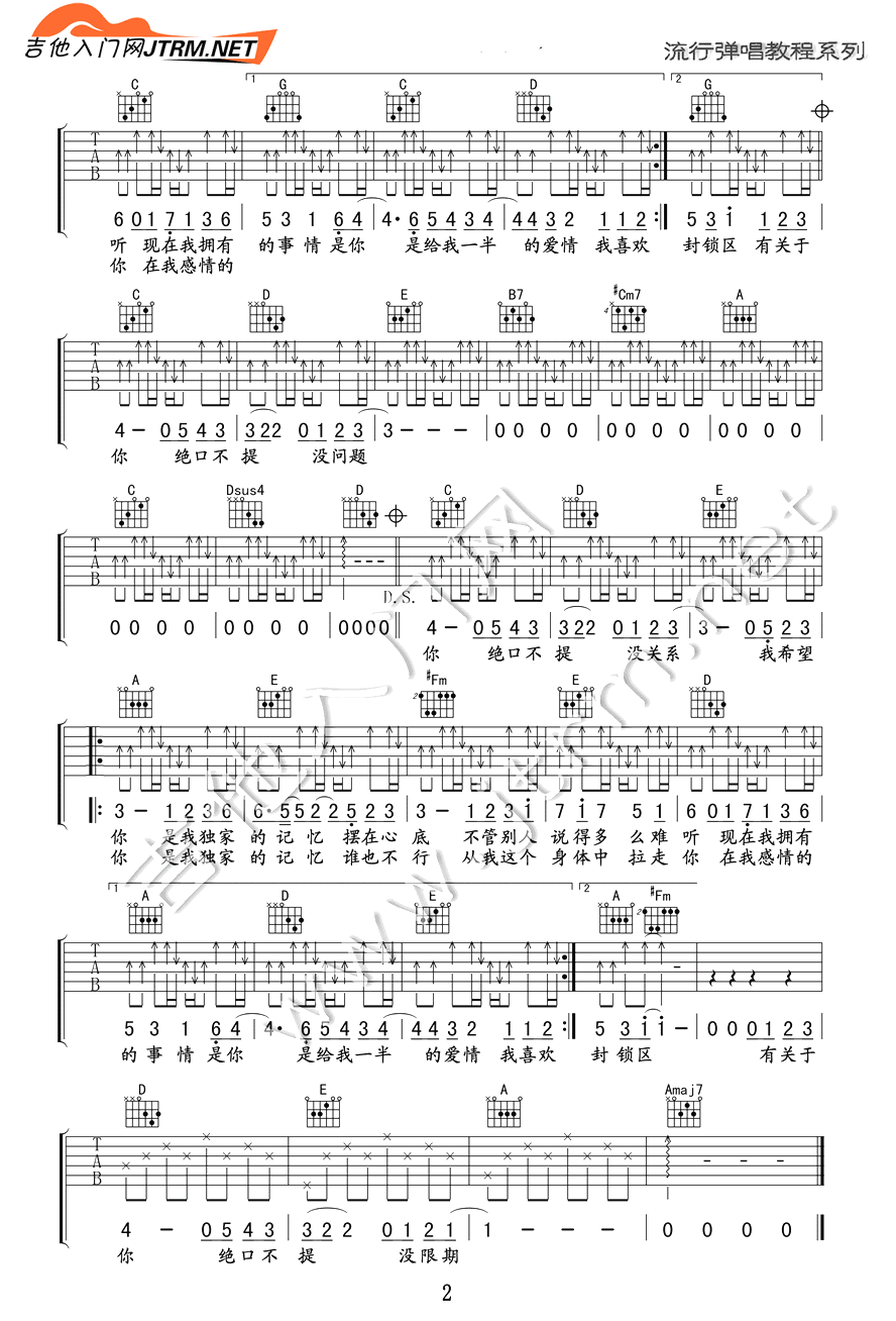 独家记忆吉他谱G调版第(2)页