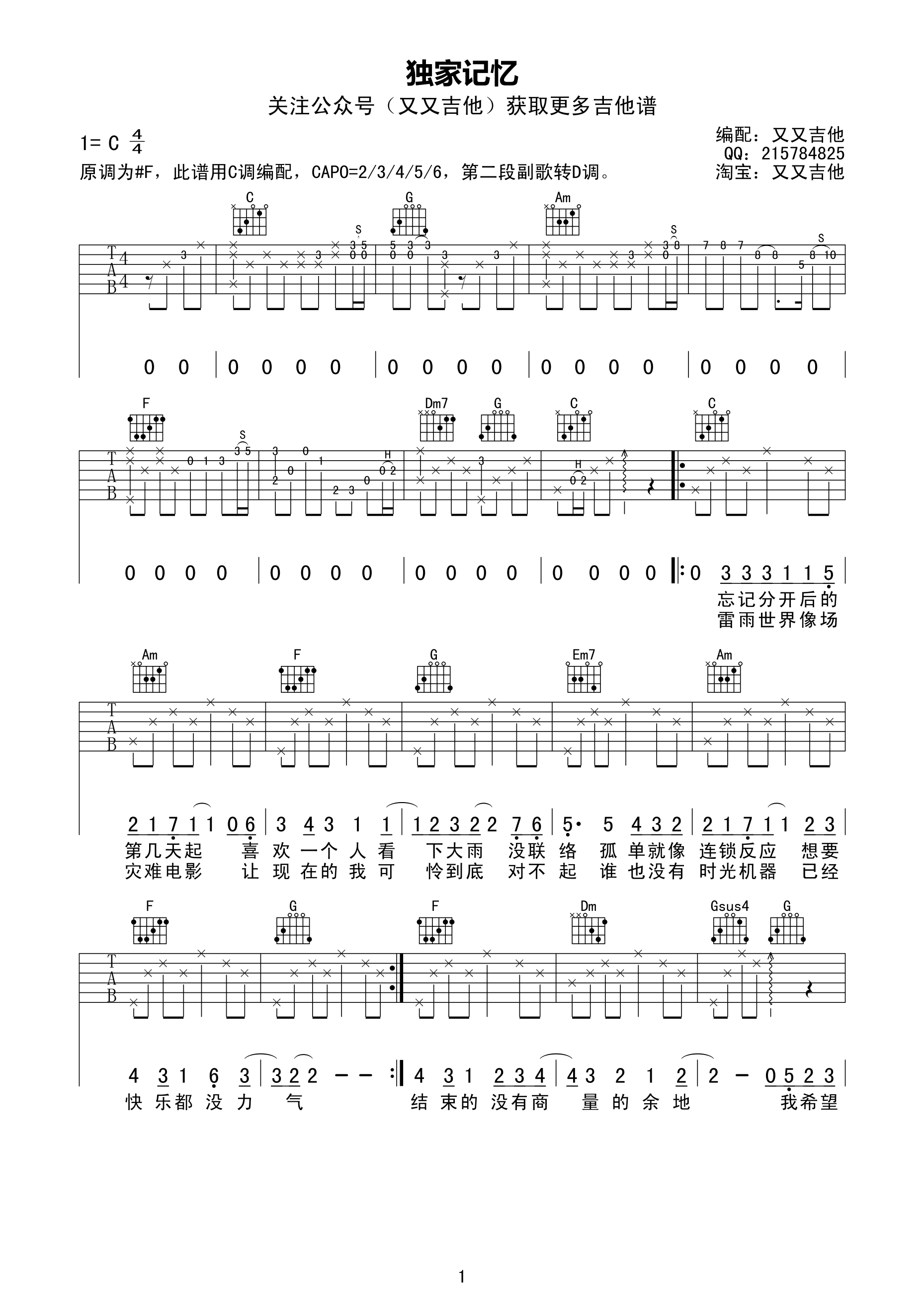 独家记忆吉他谱C调版第(1)页