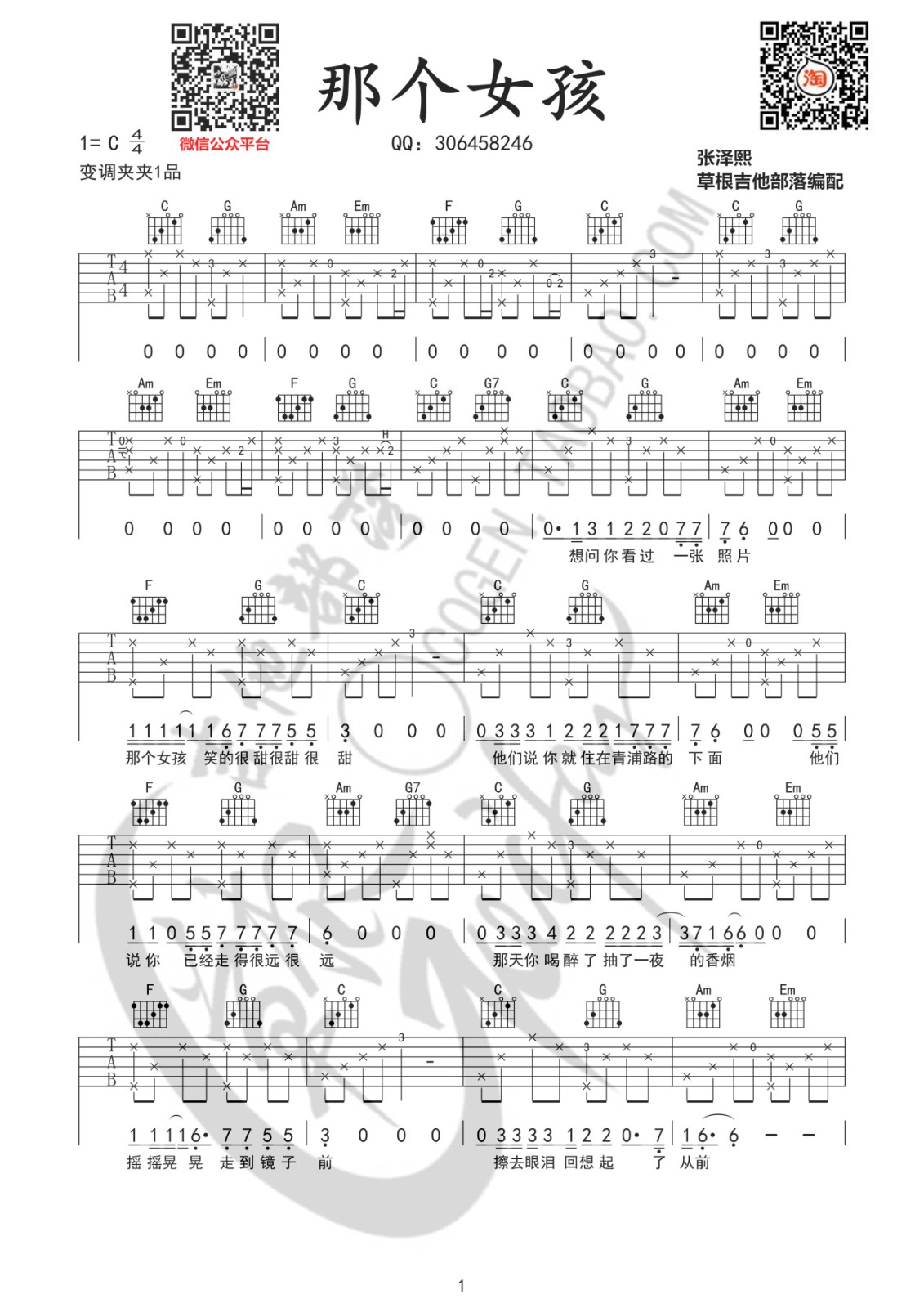 那个女孩吉他谱C调第(1)页