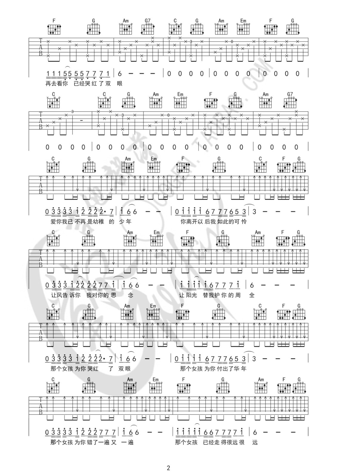 那个女孩吉他谱C调第(2)页