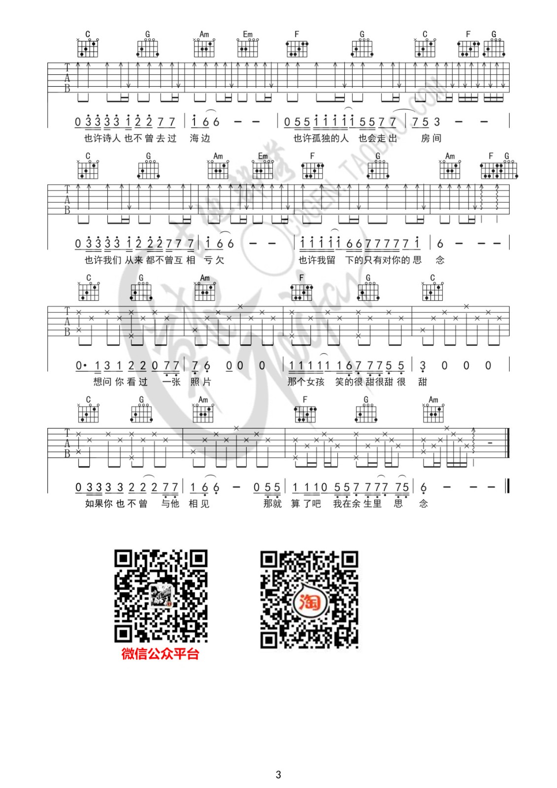 那个女孩吉他谱C调第(3)页