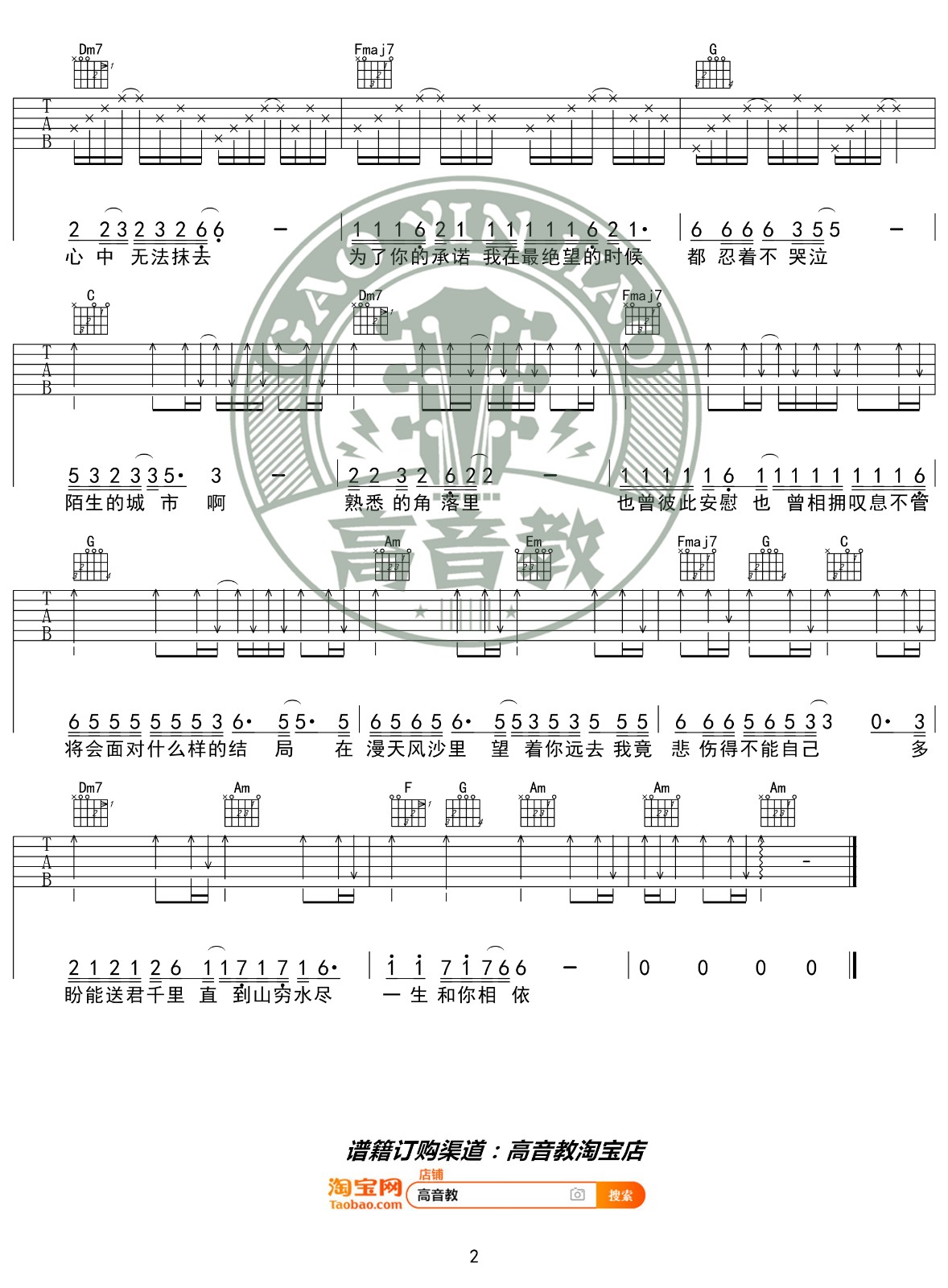 漂洋过海来看你吉他谱C调入门版第(2)页