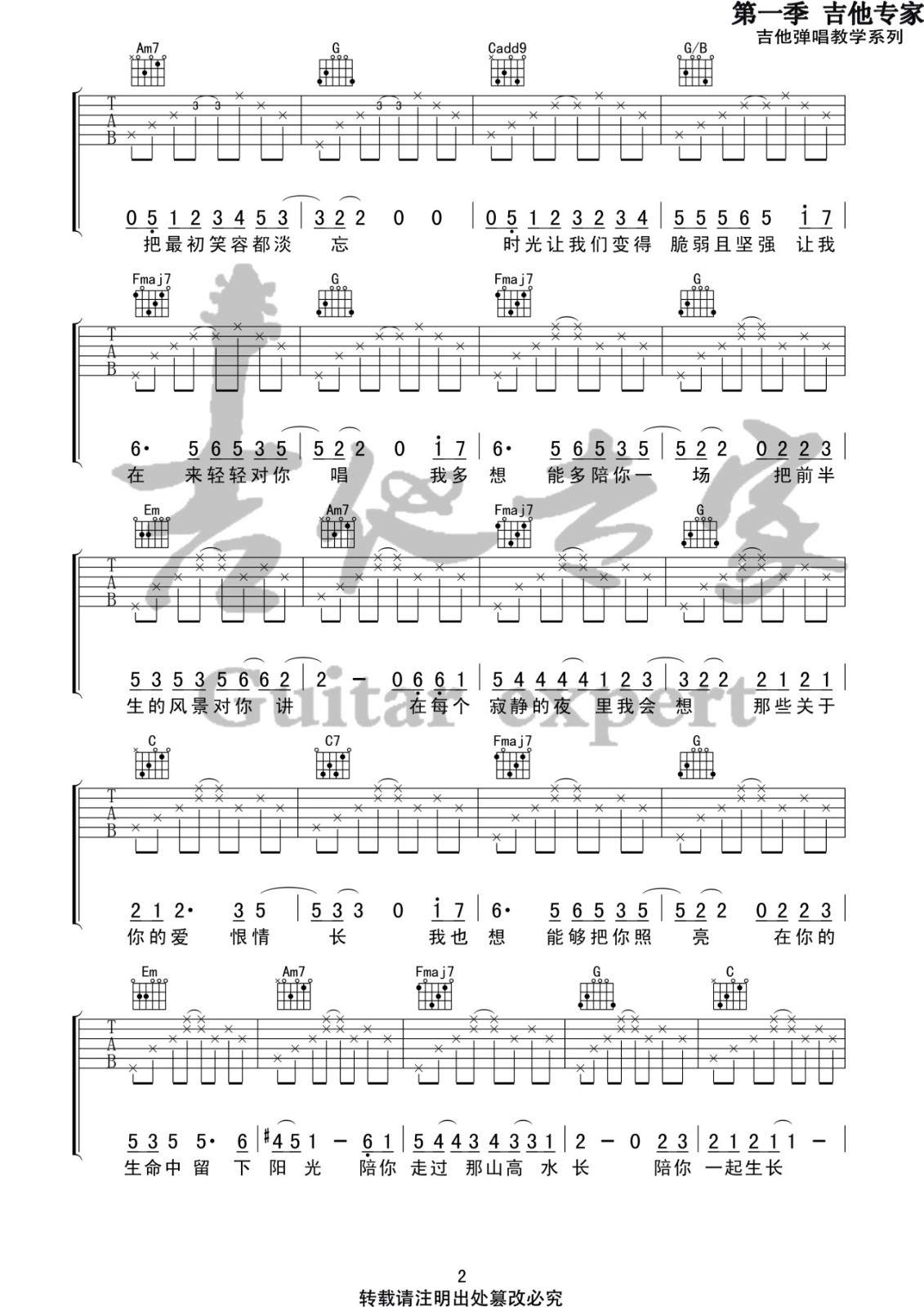 这一生关于你的风景吉他谱C调高清六线谱第(2)页