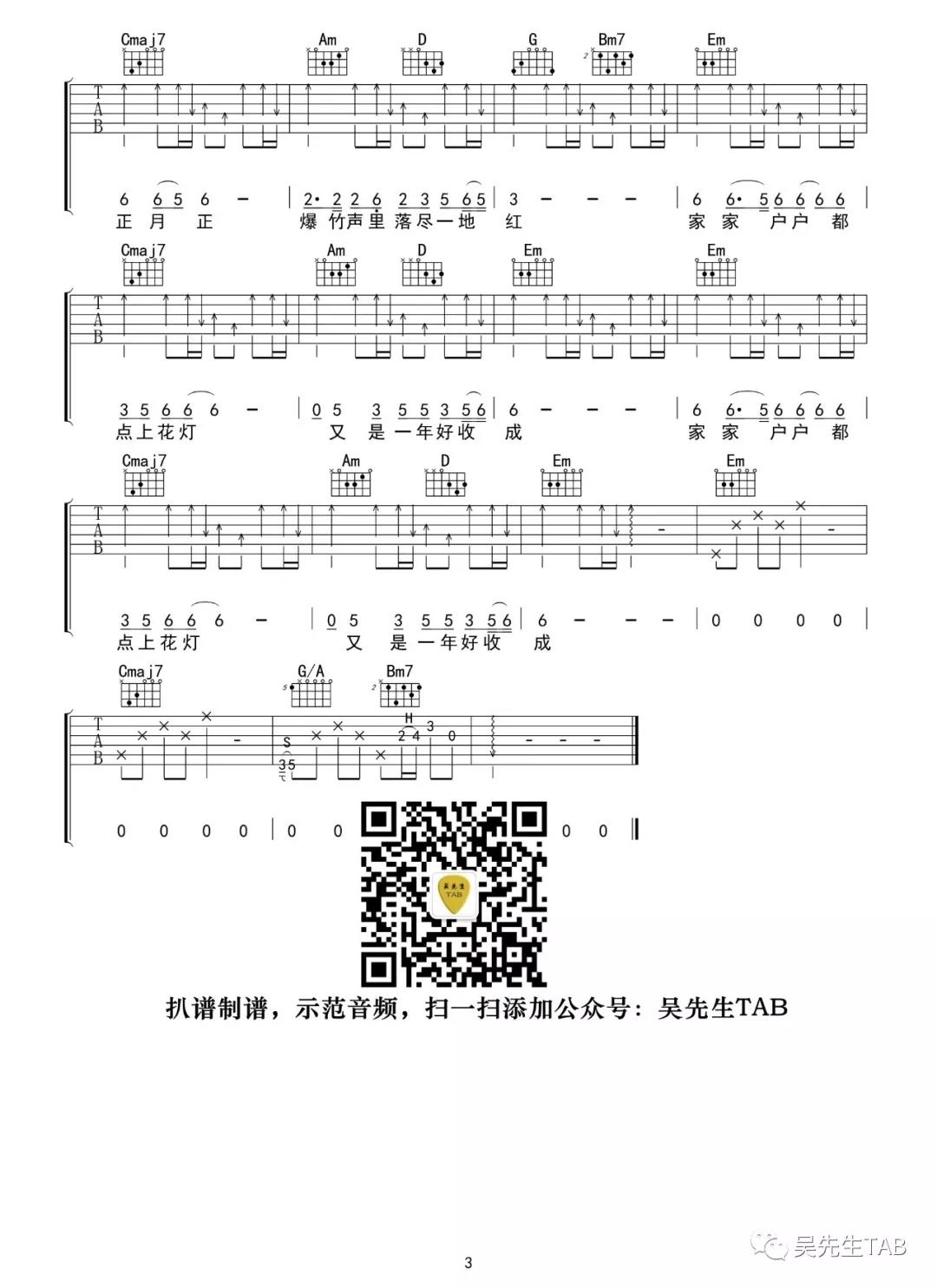 东北民谣吉他谱第(3)页