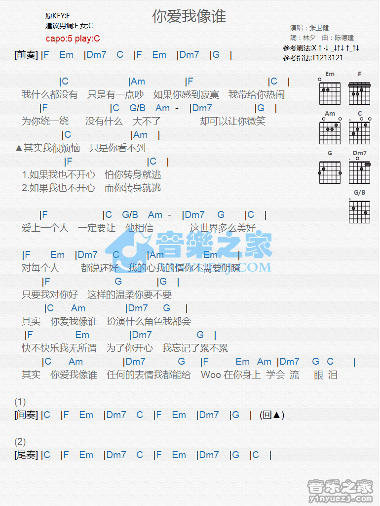 你爱我像谁吉他谱C调简单版