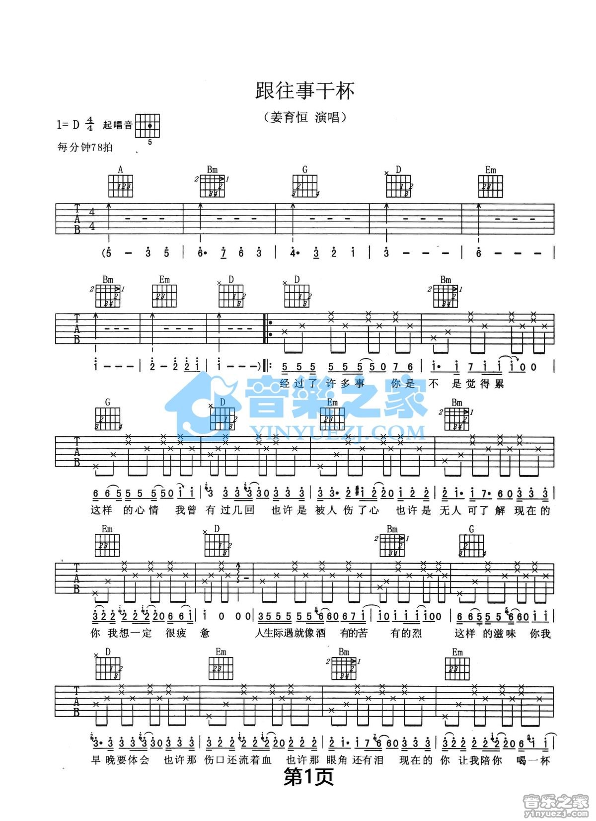 跟往事干杯吉他谱D调版第(1)页