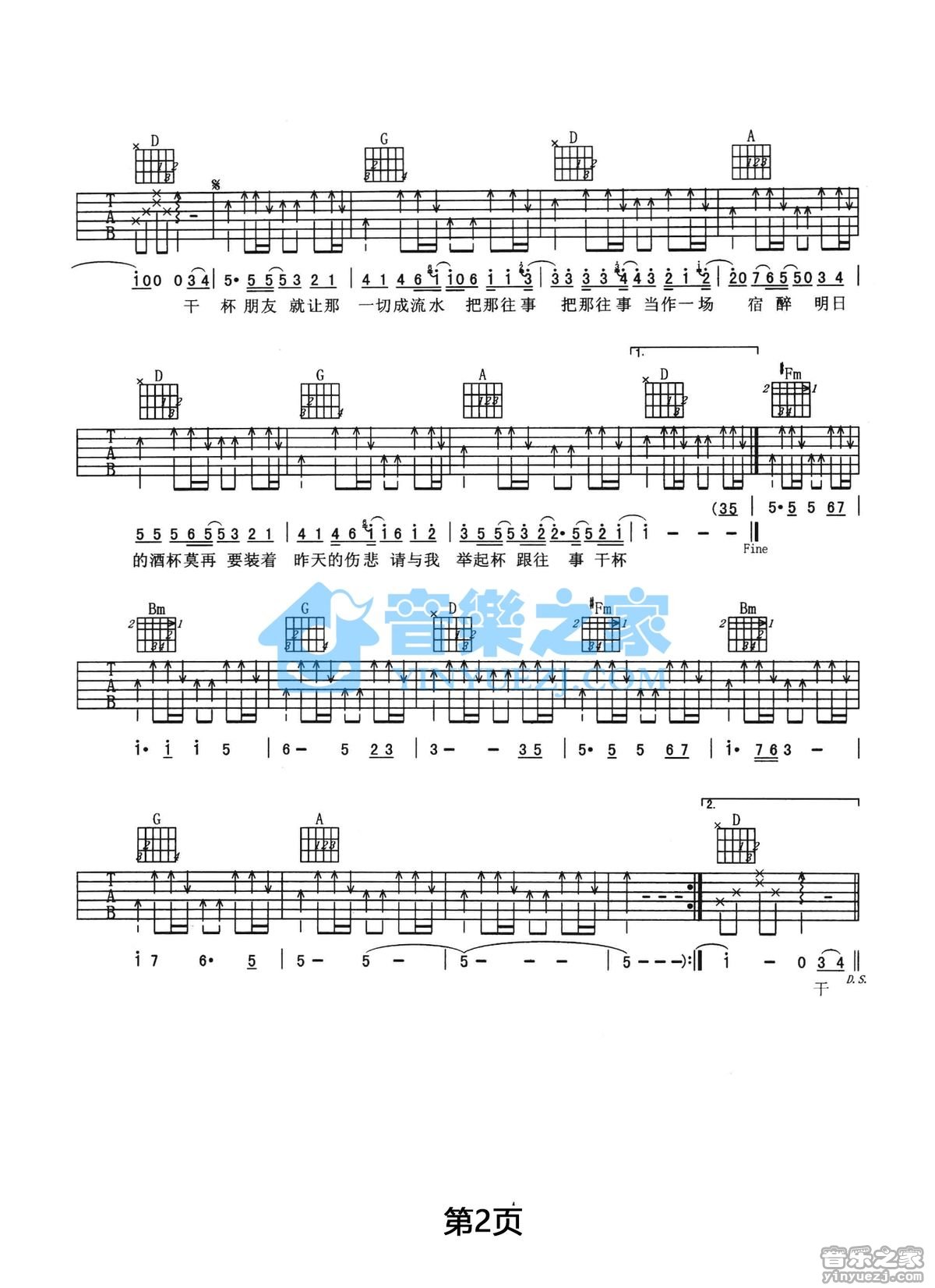 跟往事干杯吉他谱D调版第(2)页