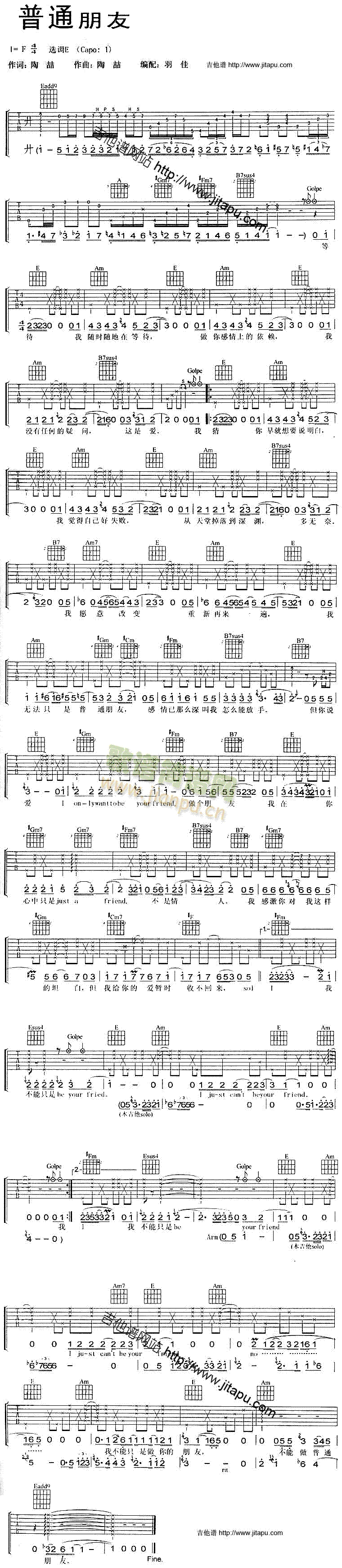 普通朋友吉他谱F调版