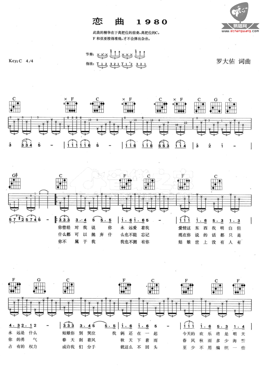 恋曲1980吉他谱C调版第(1)页