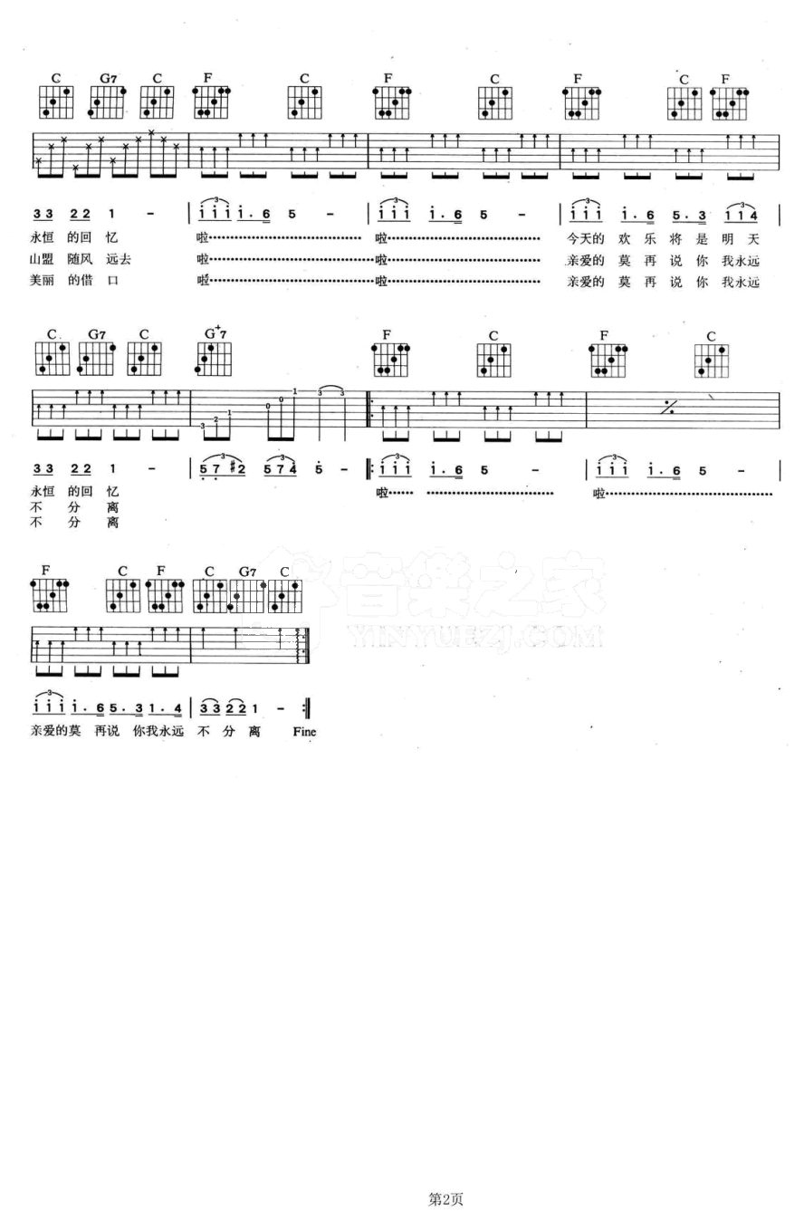 恋曲1980吉他谱C调版第(2)页