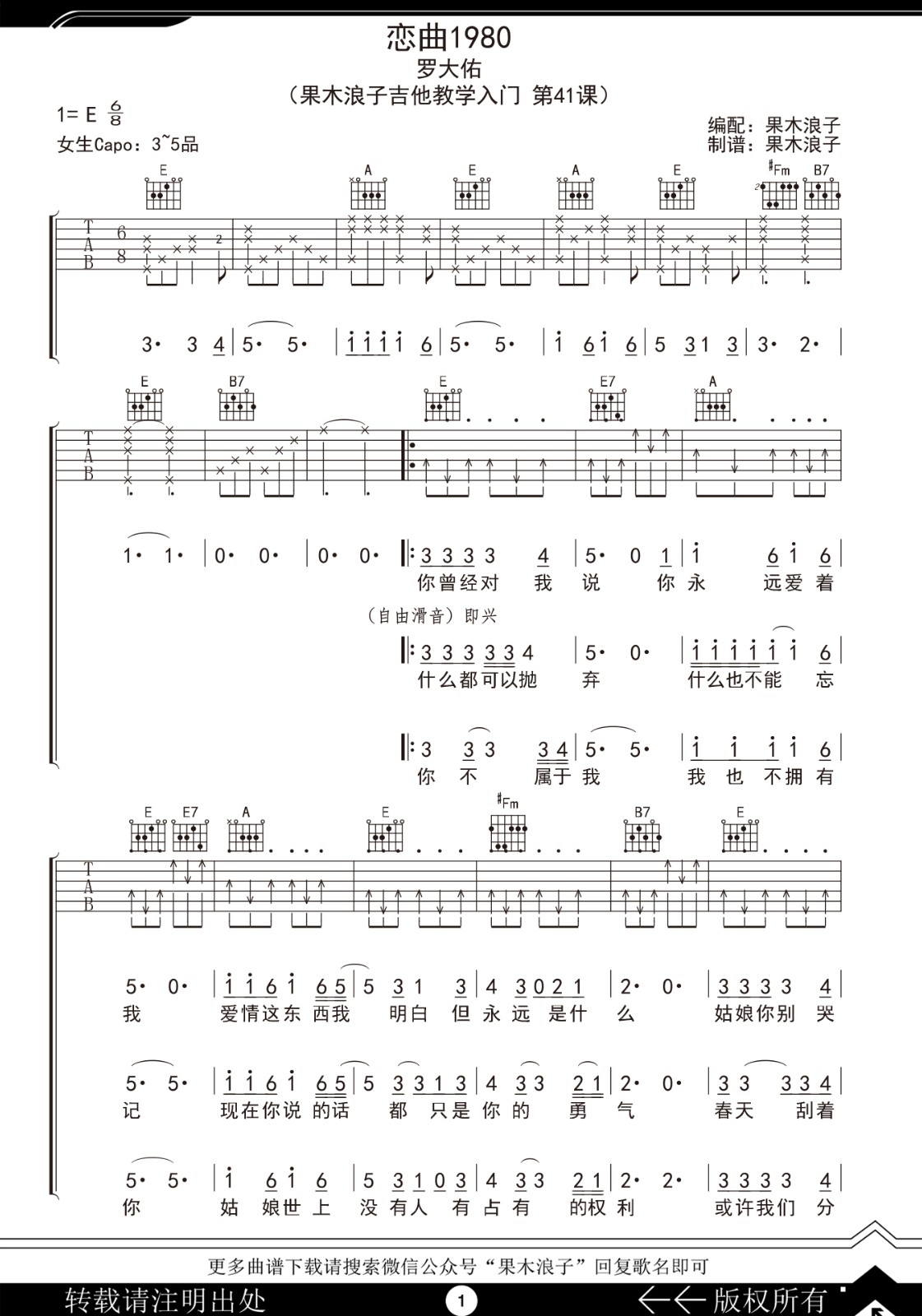 恋曲1980吉他谱E调原版第(1)页