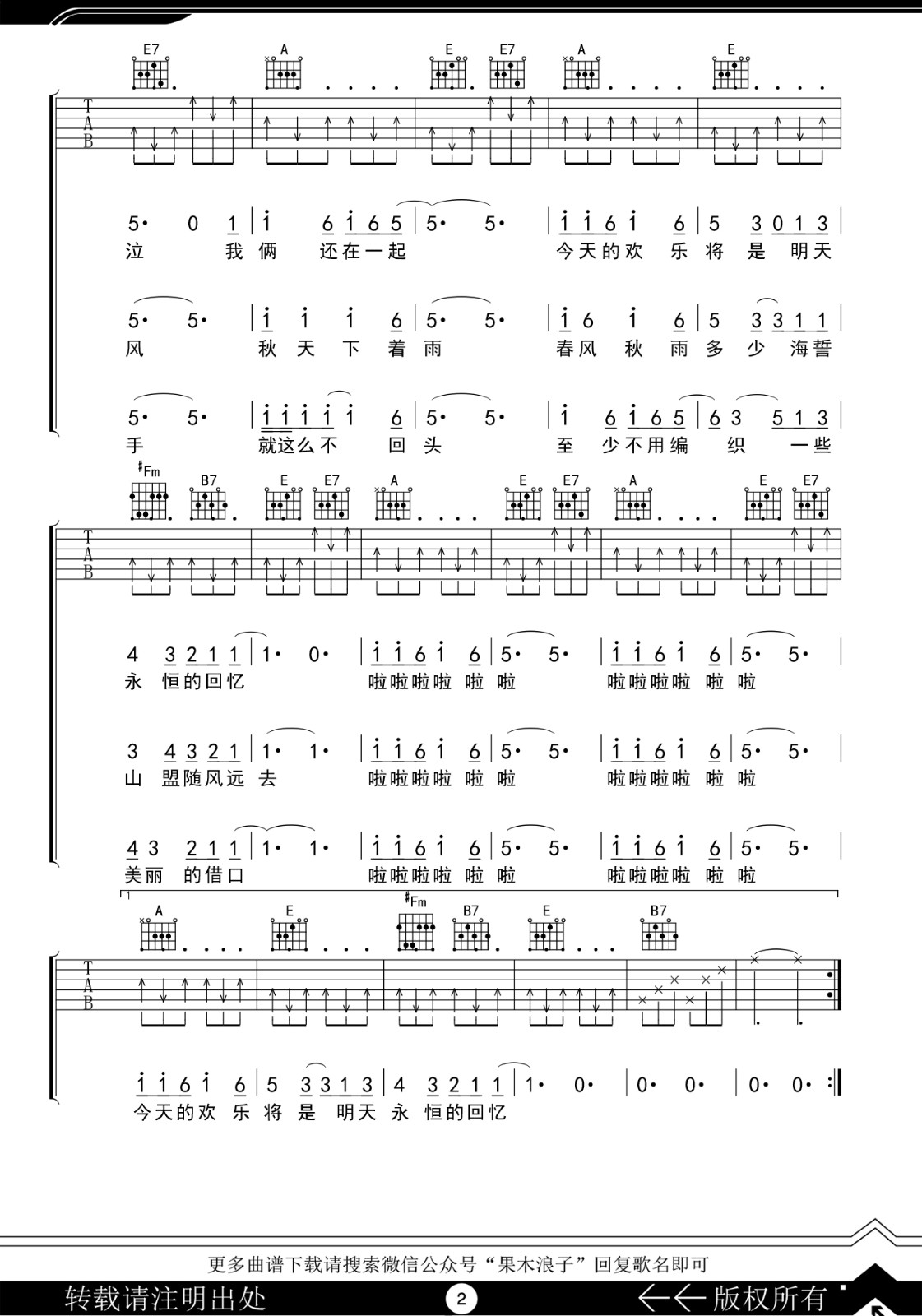 恋曲1980吉他谱E调原版第(2)页
