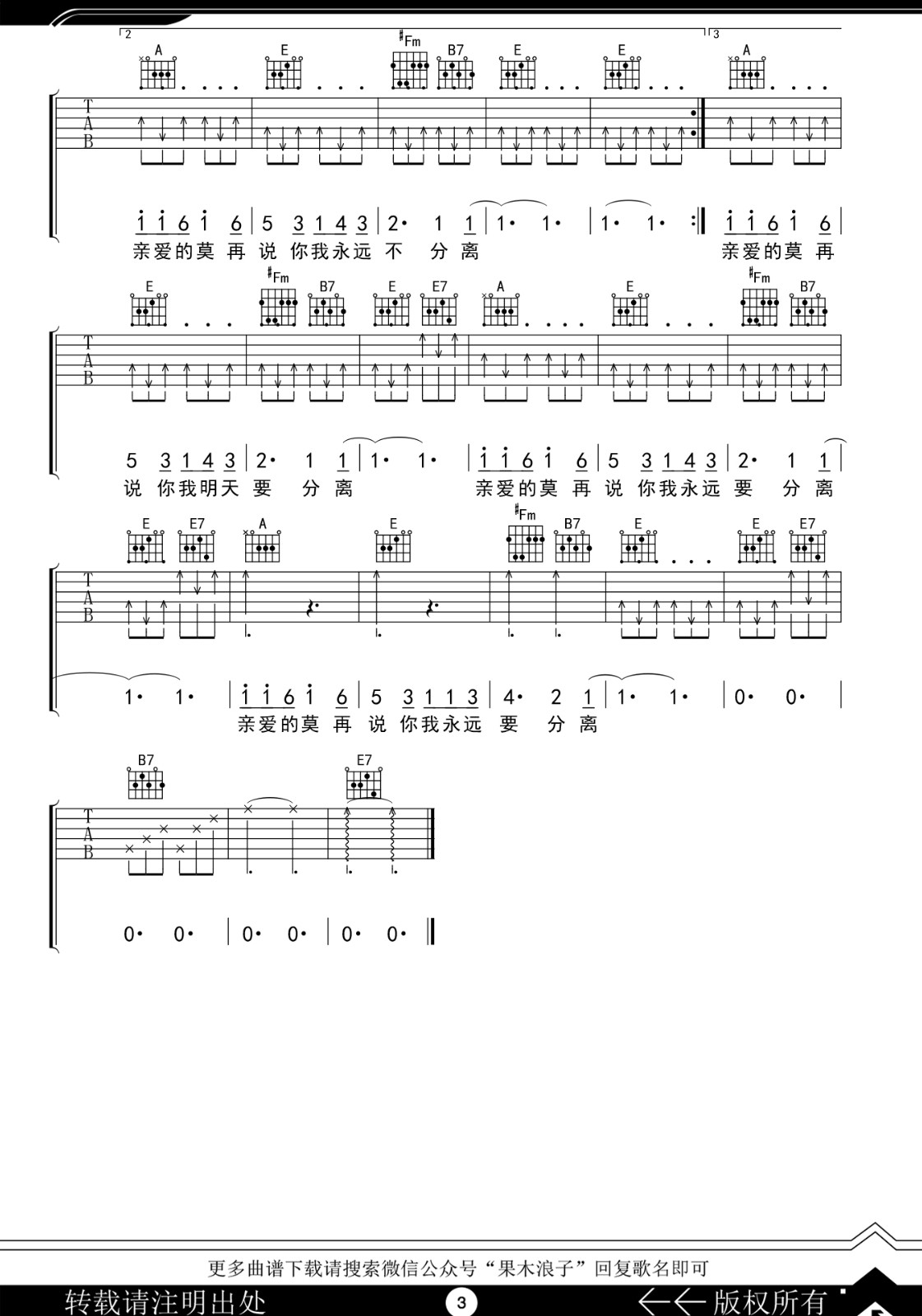 恋曲1980吉他谱E调原版第(3)页