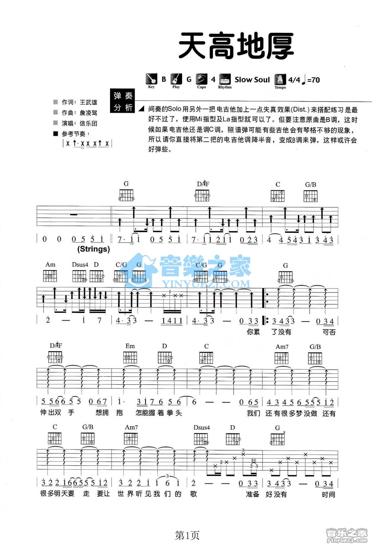 天高地厚吉他谱G调版第(1)页