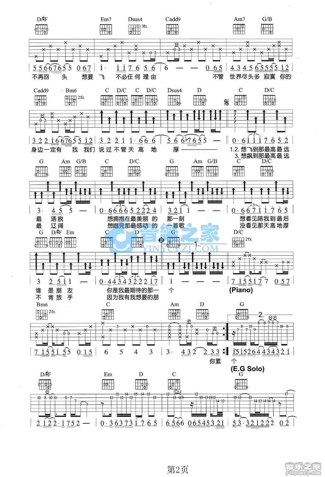 天高地厚吉他谱G调版第(2)页