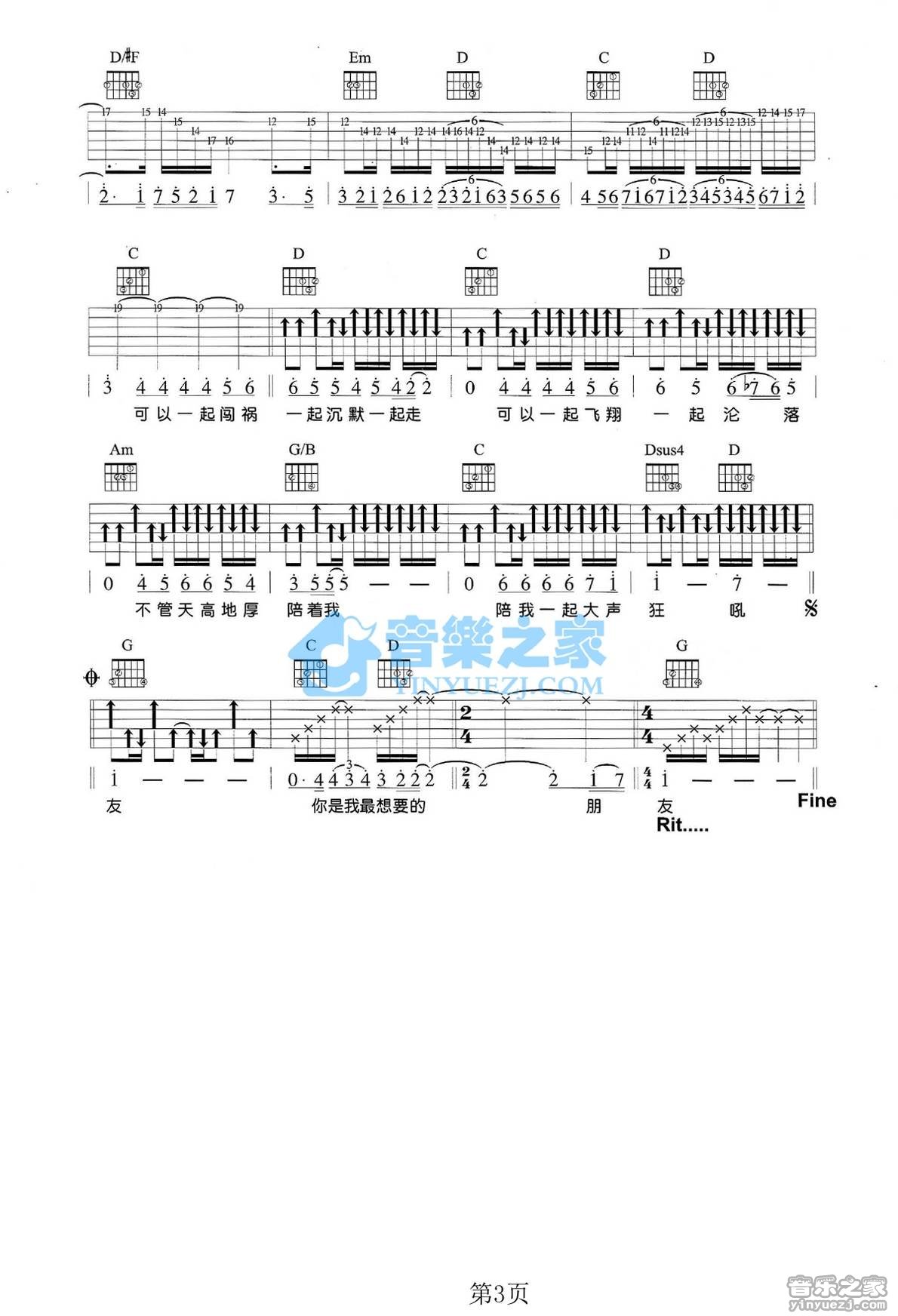 天高地厚吉他谱G调版第(3)页