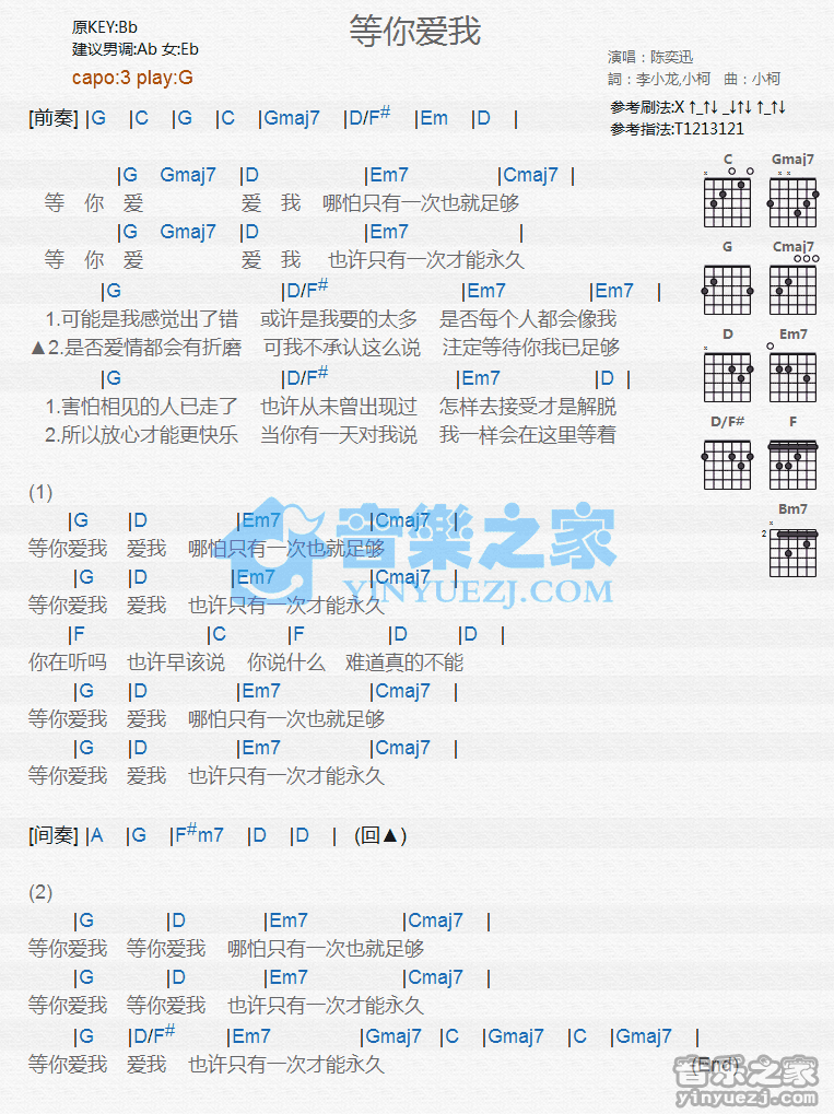 等你爱我吉他谱G调版简单版