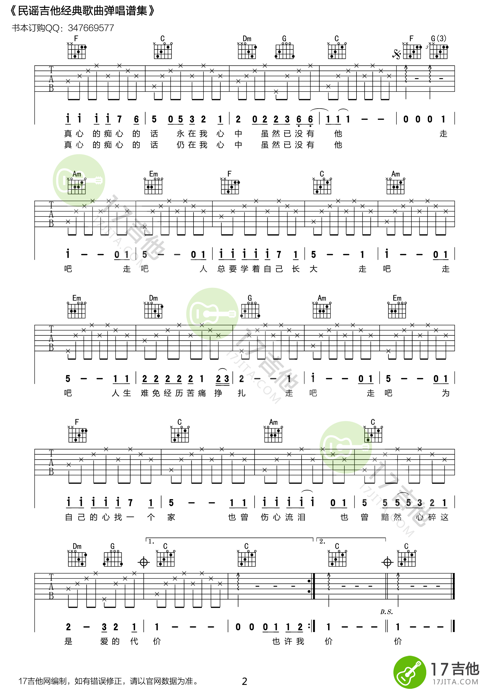 爱的代价吉他谱C调高清简单版第(2)页