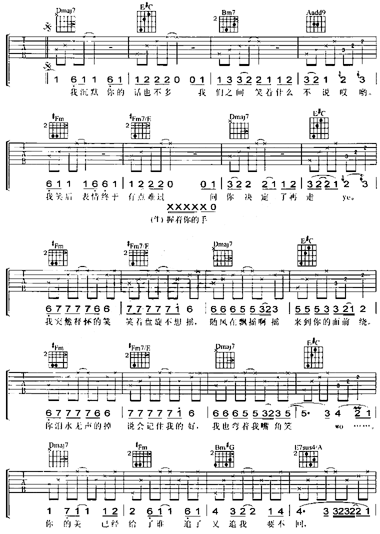 断了的弦吉他谱A调版第(2)页