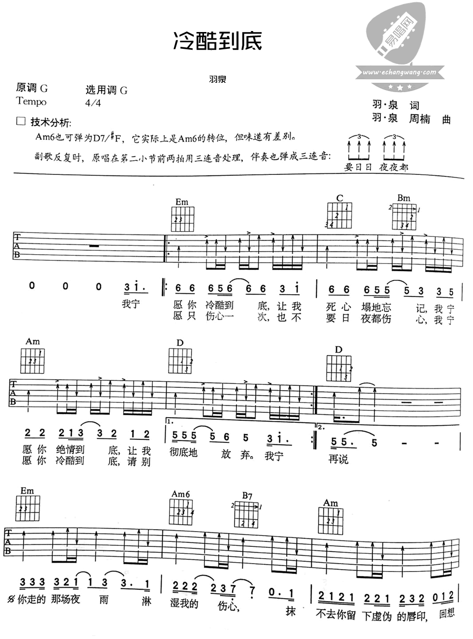 冷酷到底吉他谱G调版第(1)页