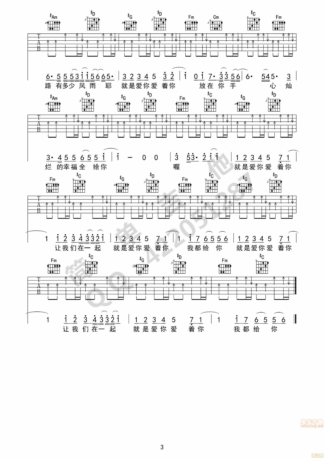 就是爱你吉他谱G调版第(3)页