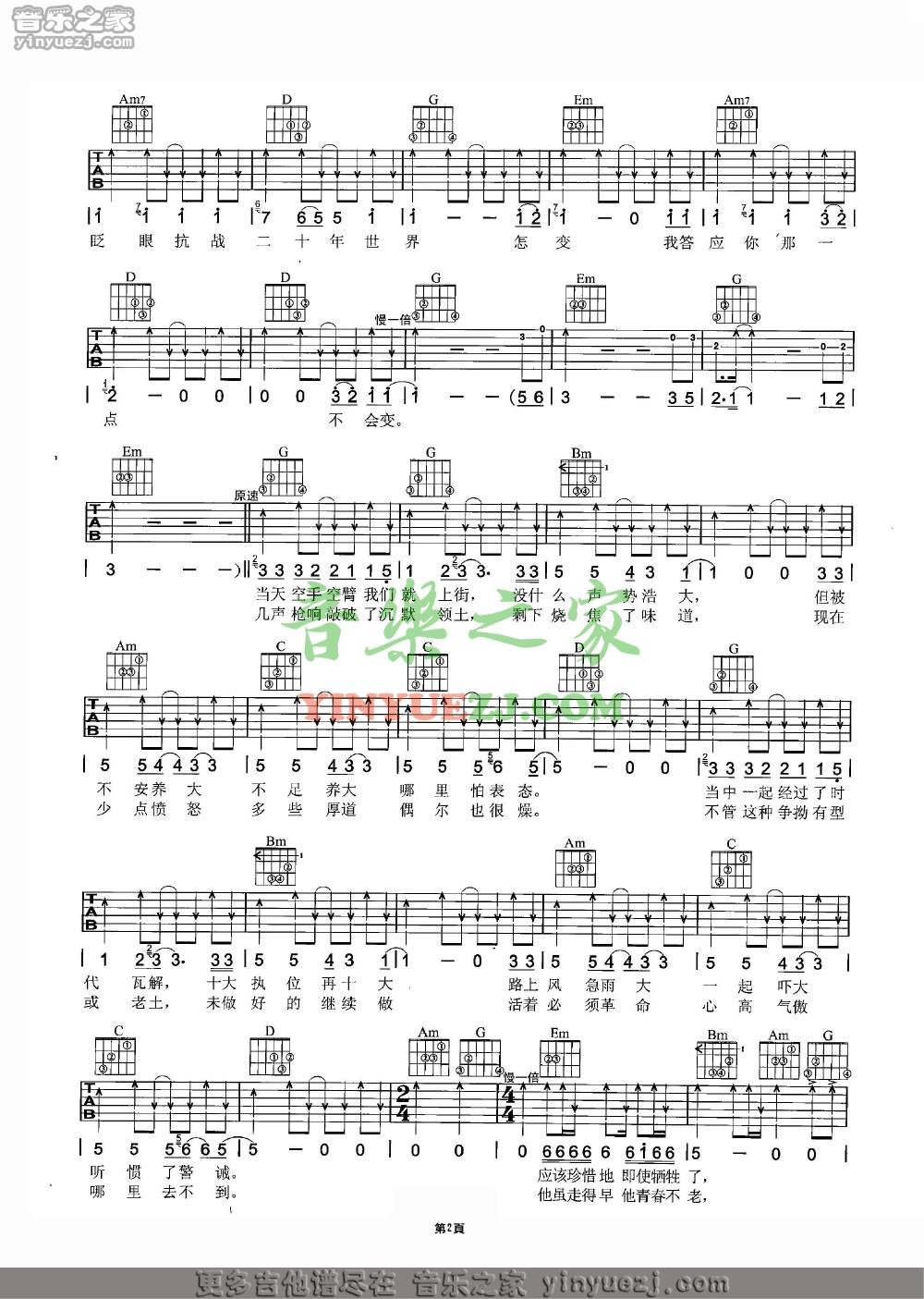 抗战二十年吉他谱第(2)页