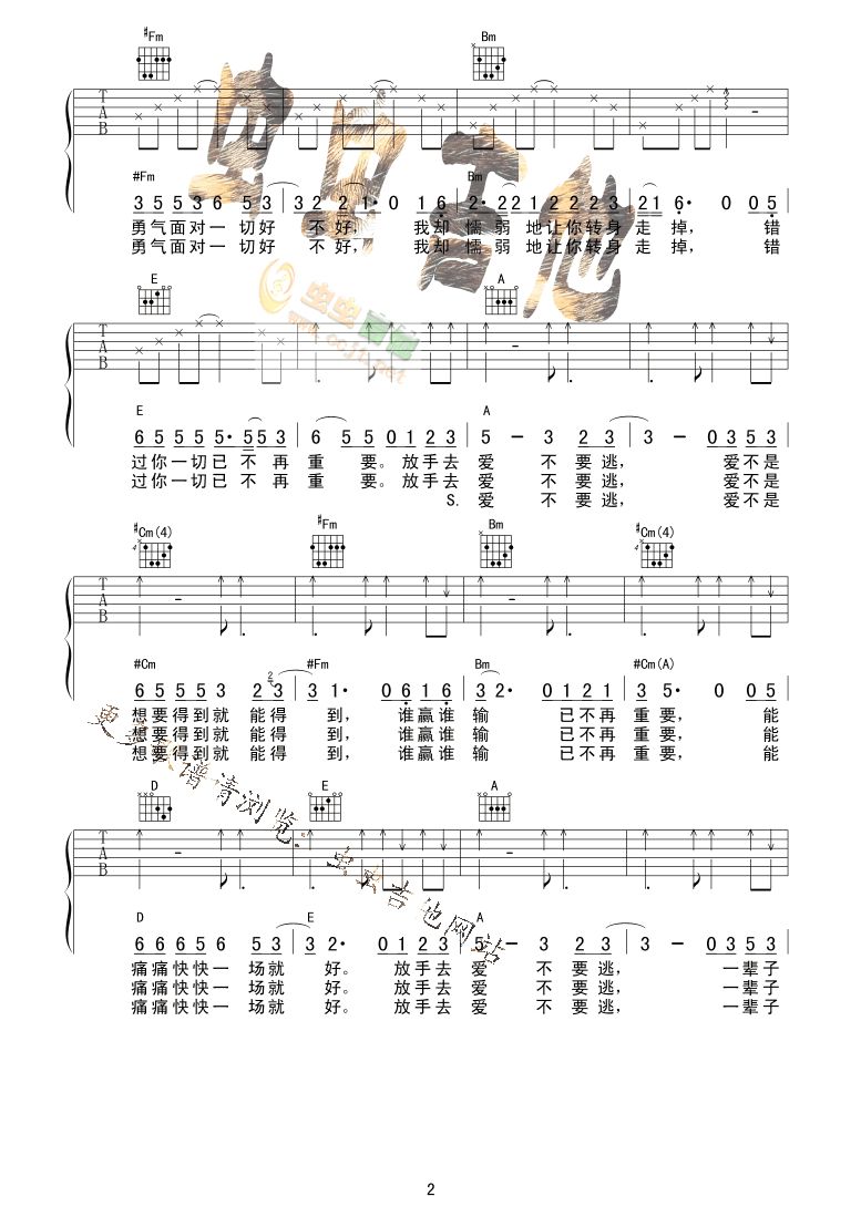 放手去爱吉他谱A调版第(2)页