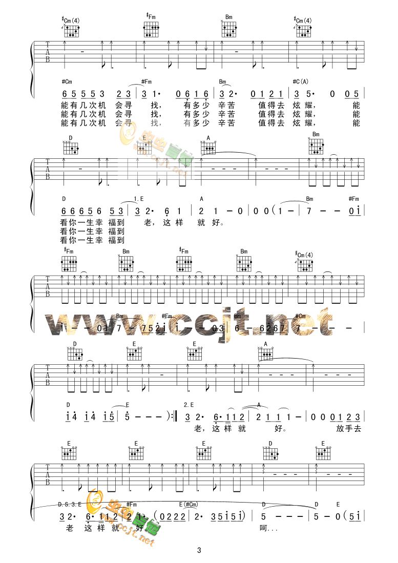放手去爱吉他谱A调版第(3)页