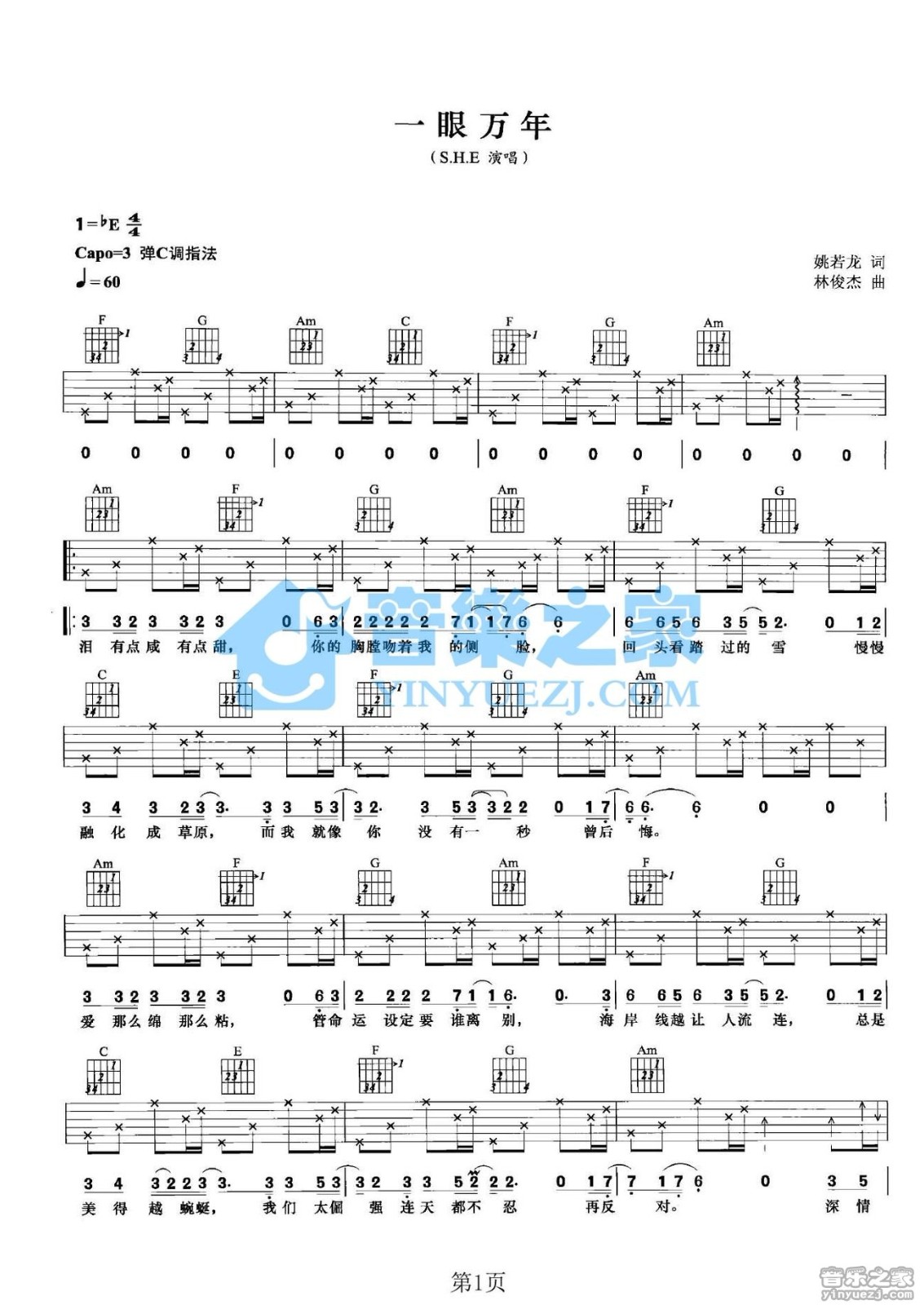 一眼万年吉他谱第(1)页
