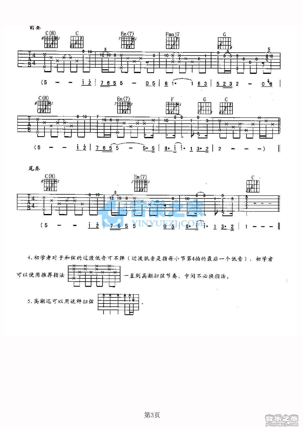 我想有个家吉他谱C调男声版第(3)页