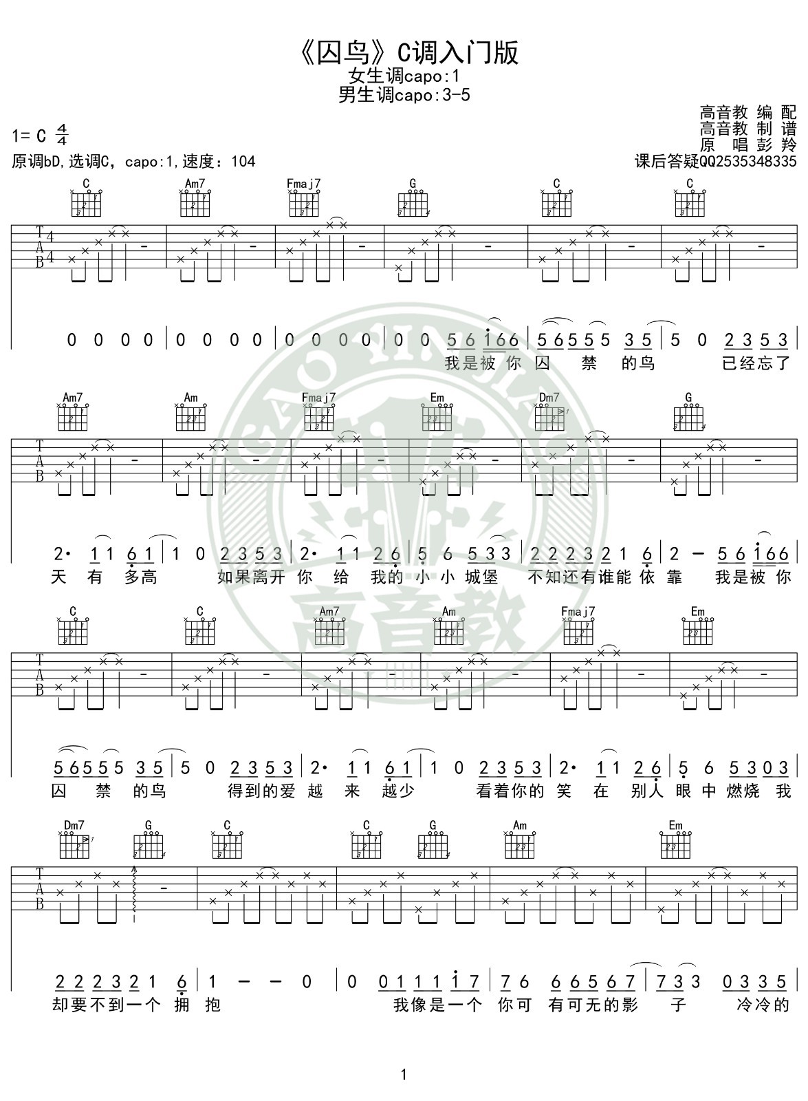 囚鸟吉他谱C调入门版高音教编配第(1)页