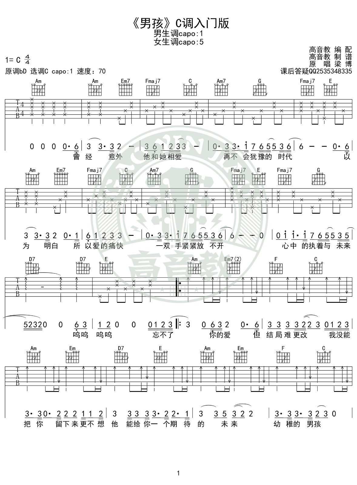 男孩吉他谱C调入门版第(1)页